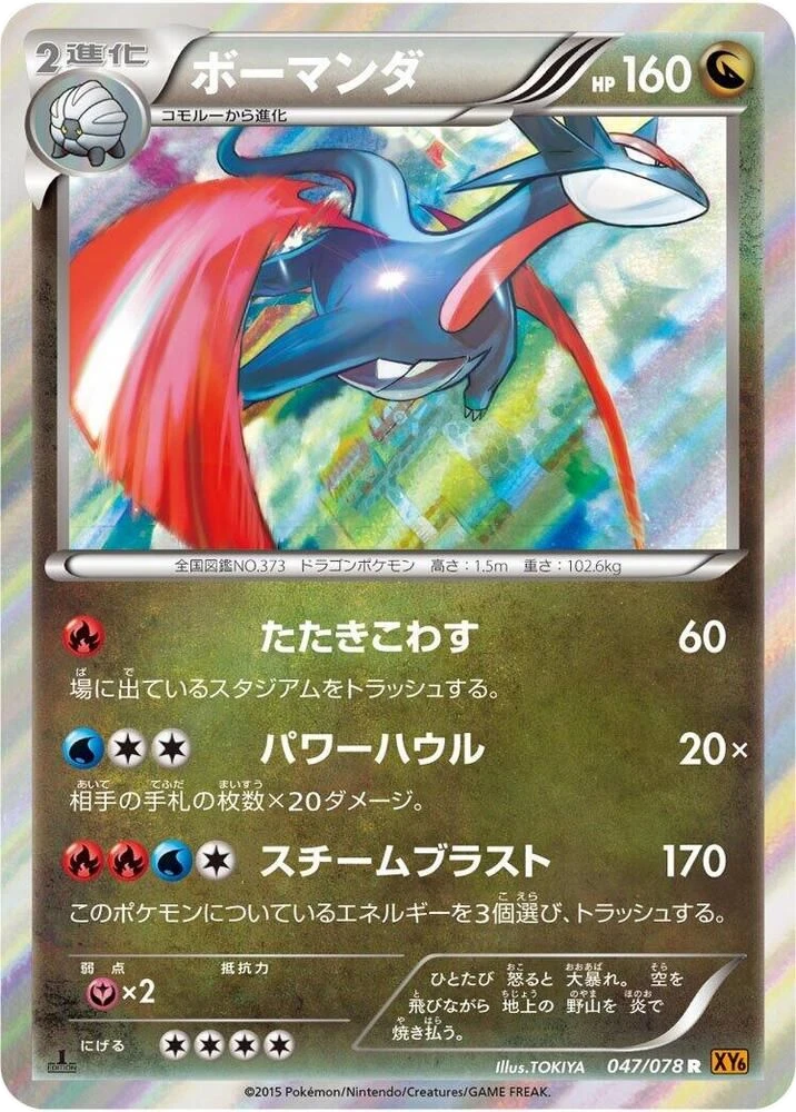 Salamence – Holo