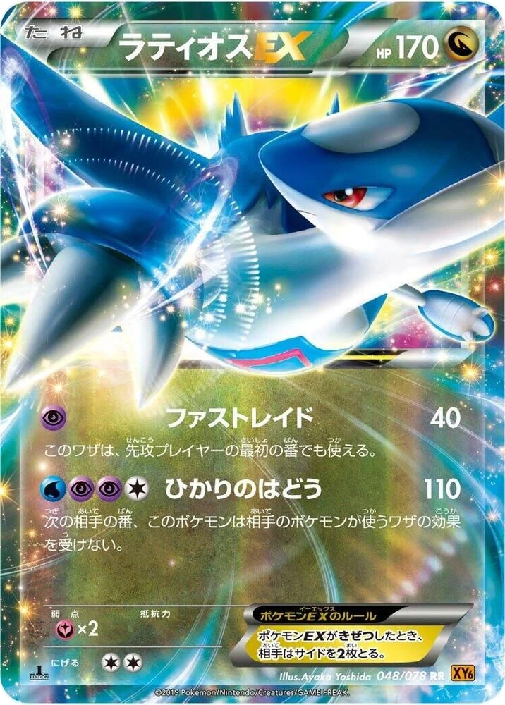 Latios EX – Holo