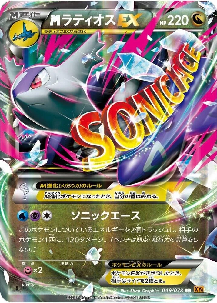 Mega Latios EX – Holo · 1st Edition