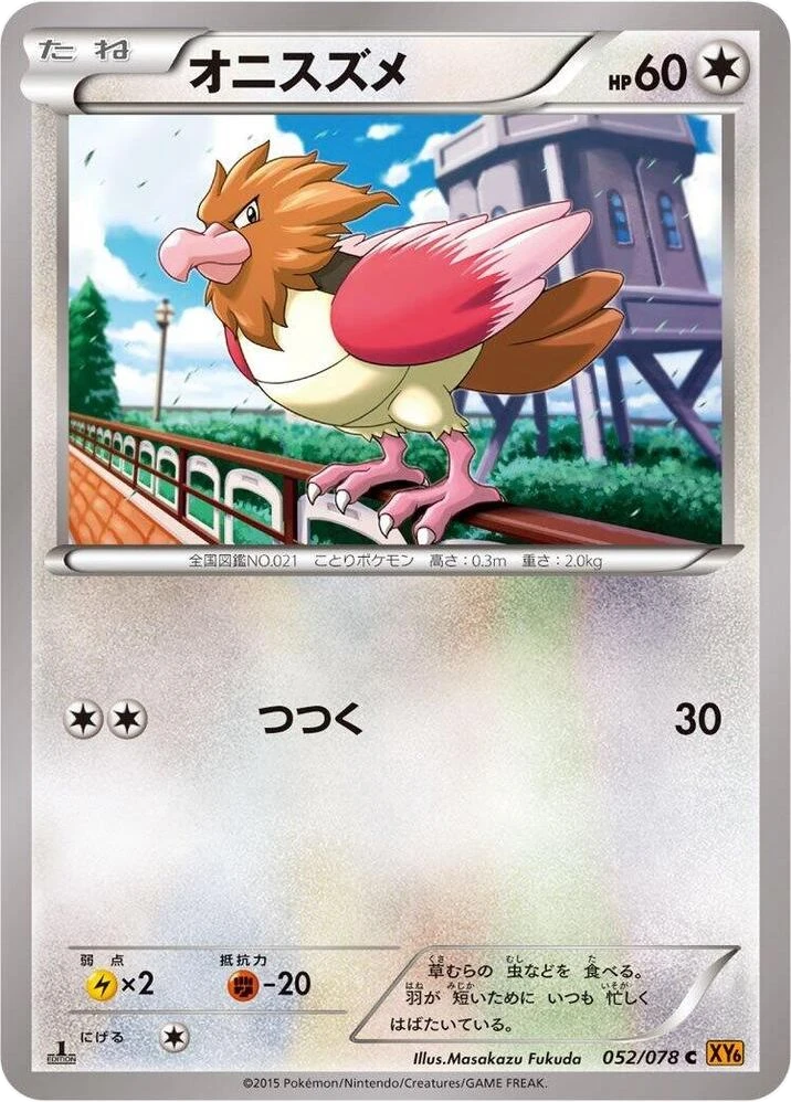 Spearow – Normal