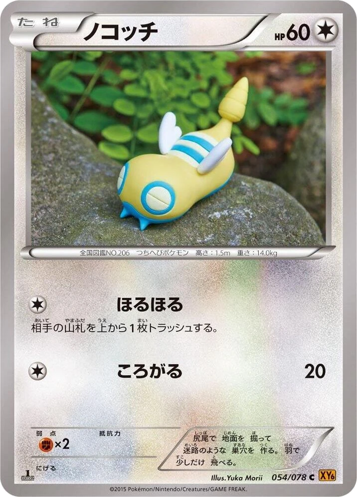 Dunsparce – Normal