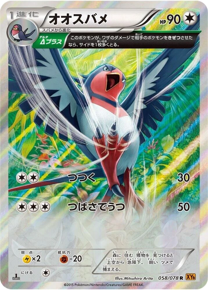 Swellow