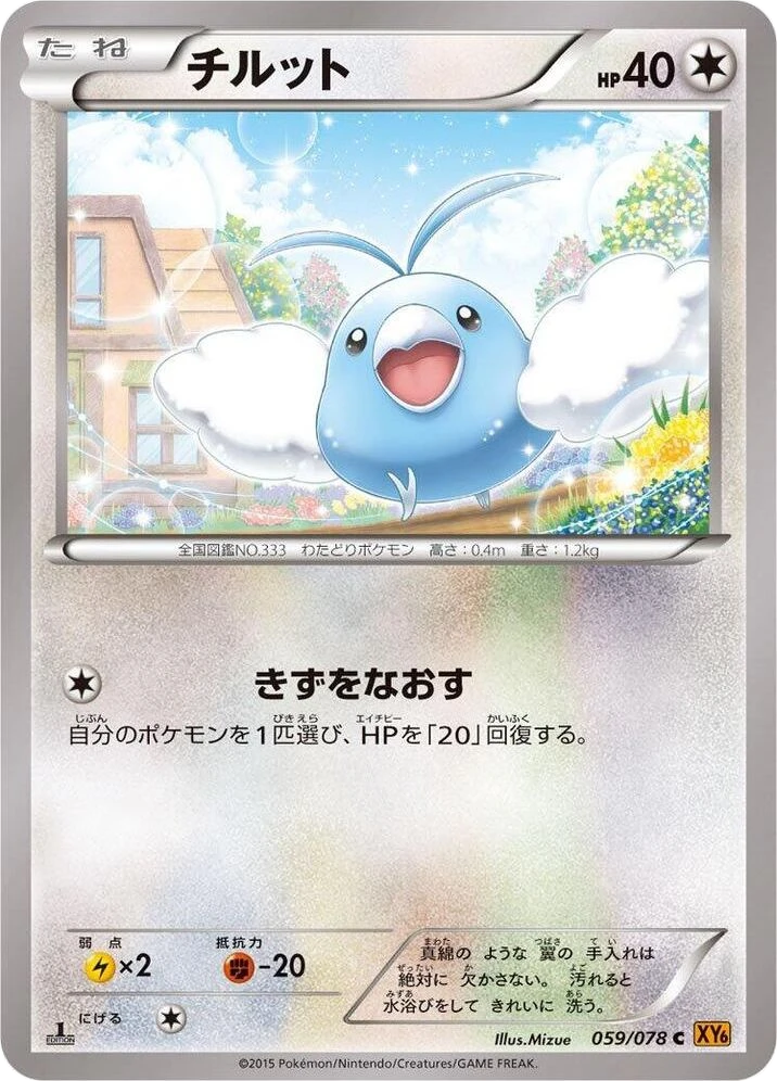 Swablu – Normal