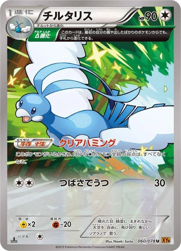 Altaria – Normal