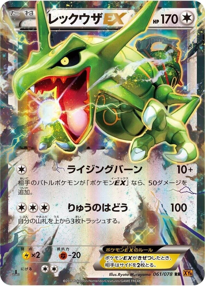 Rayquaza EX