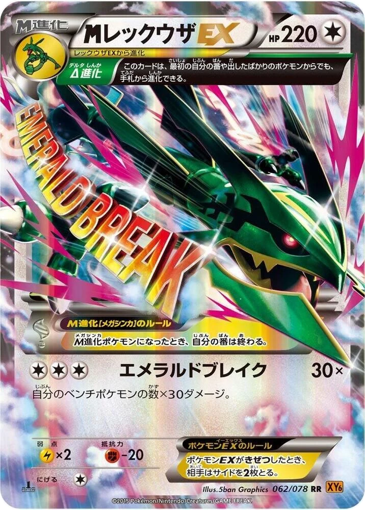 Mega Rayquaza EX – Holo