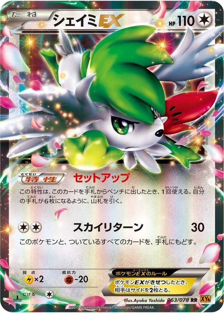 Shaymin EX