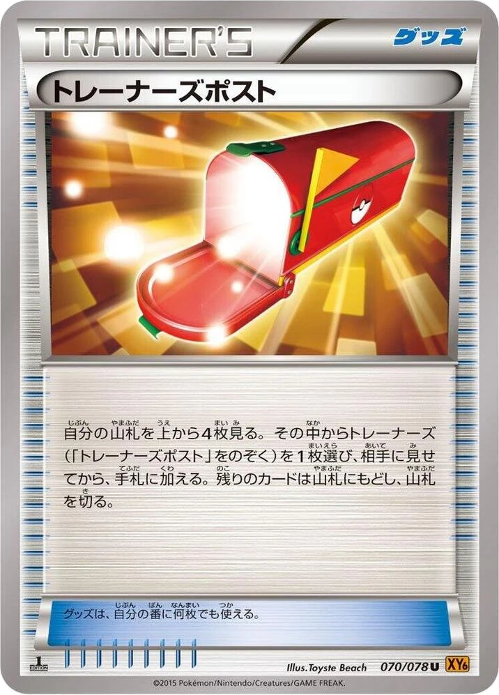 Trainers' Mail – Normal
