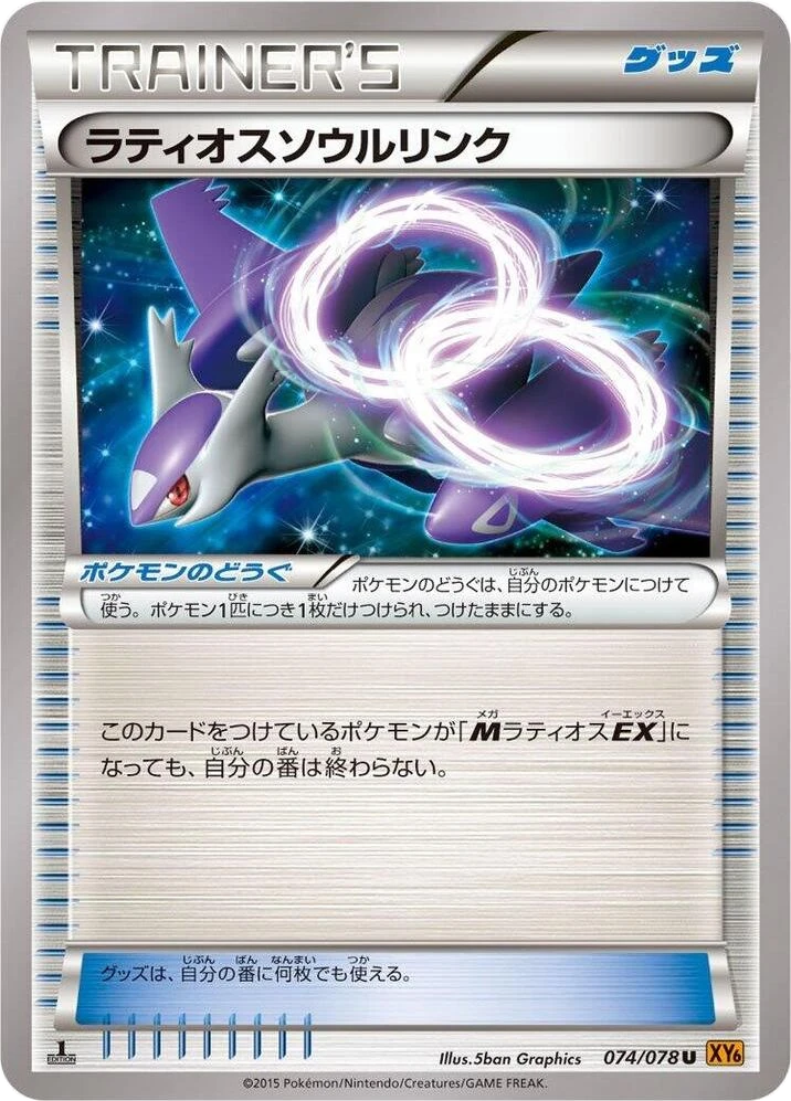 Latios Spirit Link – Normal