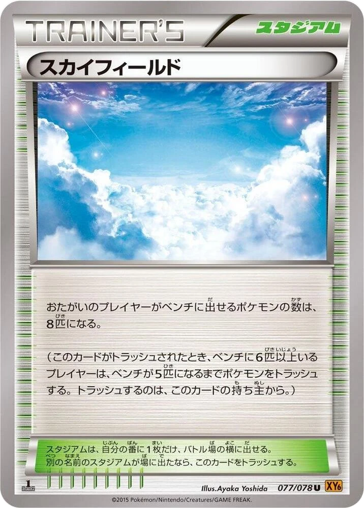 Sky Field – Normal