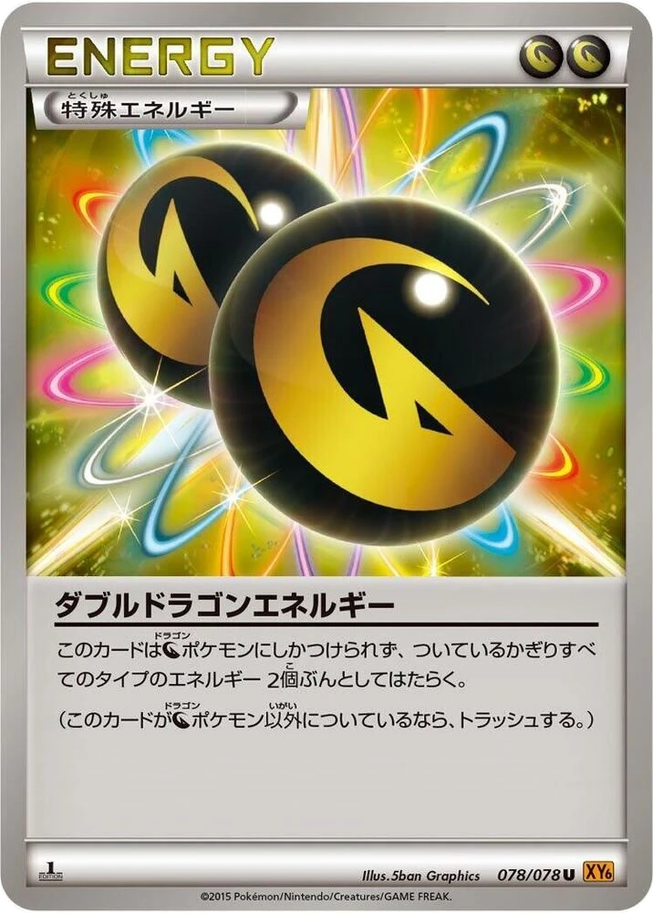 Double Dragon Energy – Normal · 1st Edition