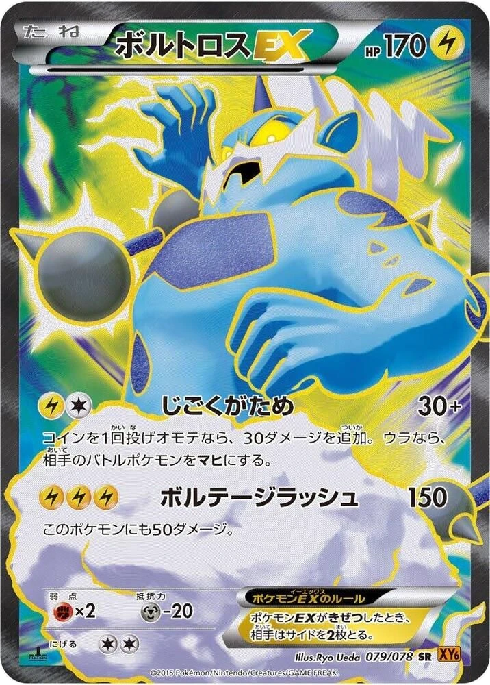 Thundurus EX – Holo · 1st Edition