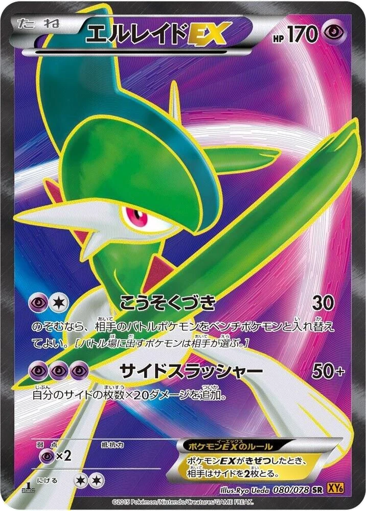 Gallade EX – Holo