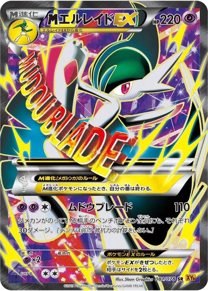 Mega Gallade EX – Holo · 1st Edition
