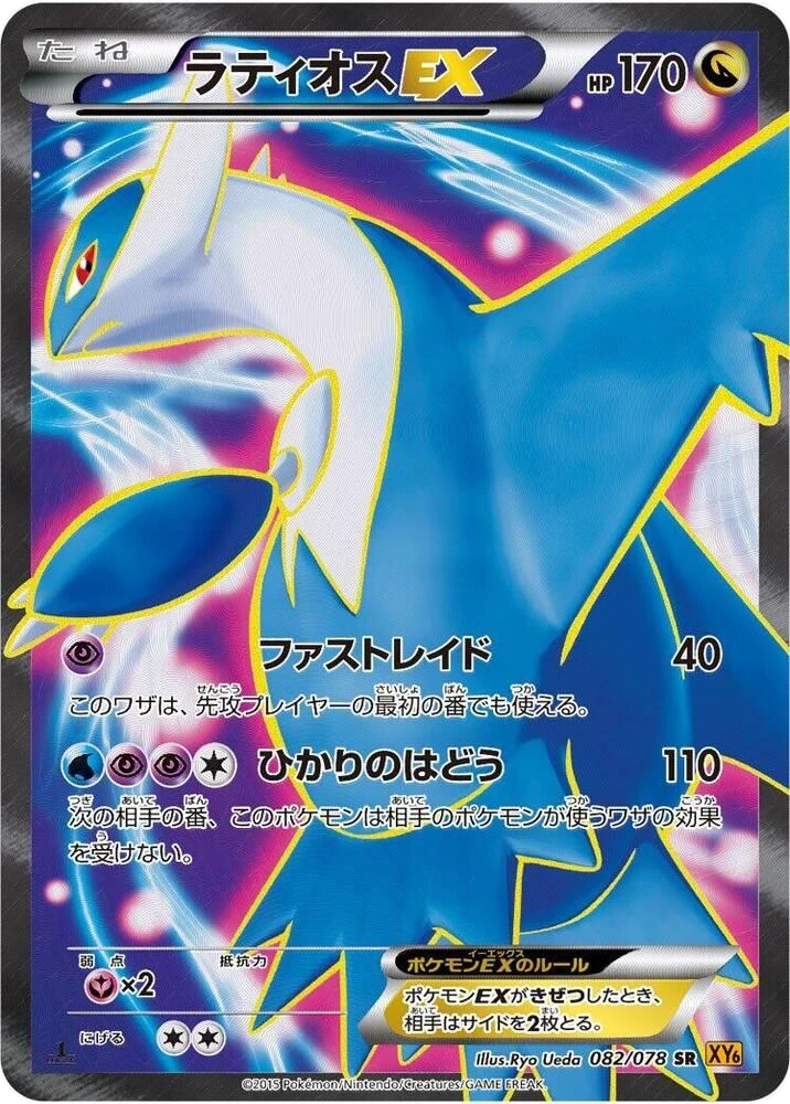Latios EX – Holo · 1st Edition