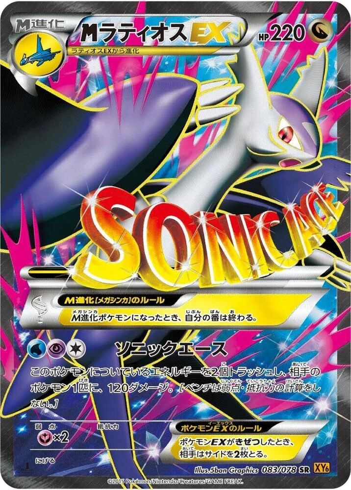 Latios