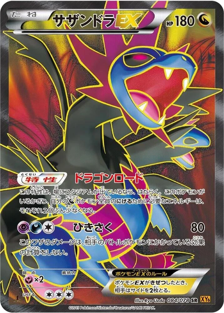 Hydreigon EX – Holo