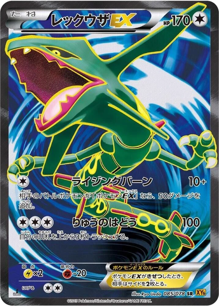 Rayquaza EX – Normal · 1st Edition