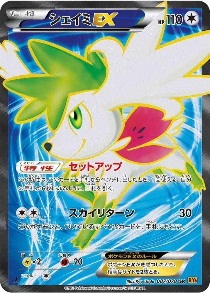 Shaymin EX – Holo