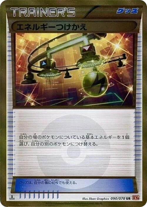 Energy Switch – Holo