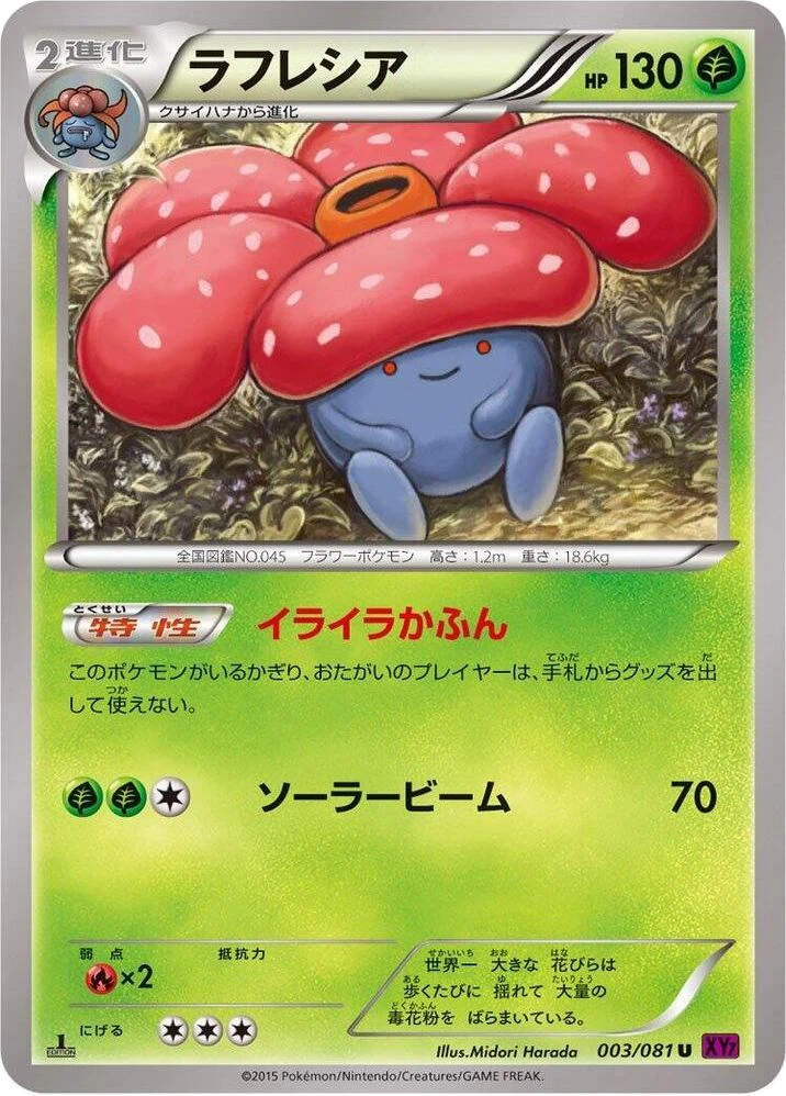 Vileplume – Normal