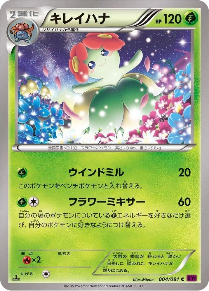 Bellossom – Normal