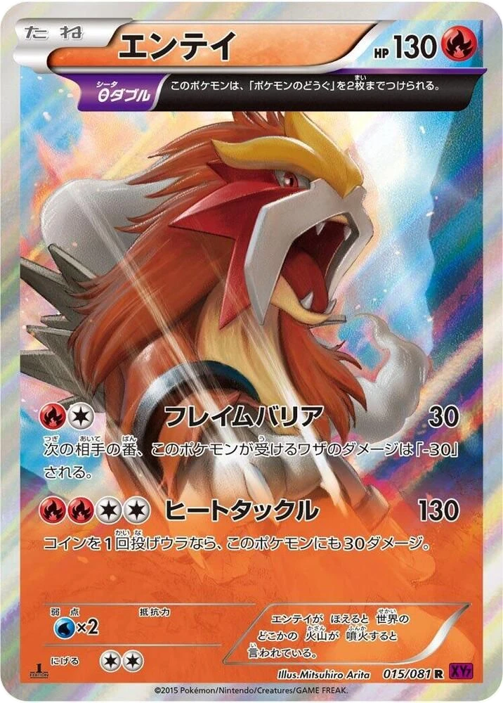 Entei