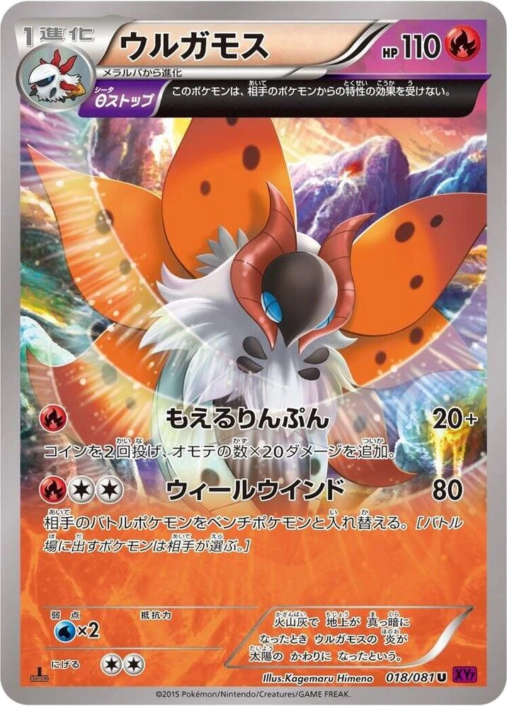 Volcarona – Normal · 1st Edition