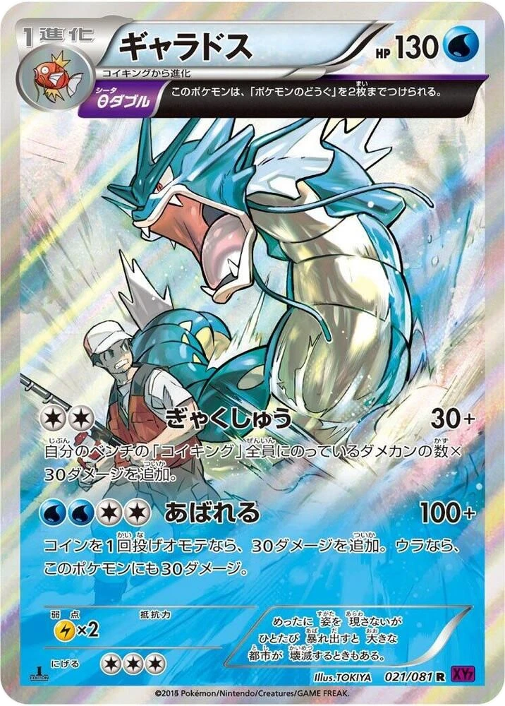 Gyarados – Normal · 1st Edition