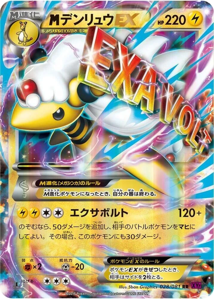 Mega Ampharos EX