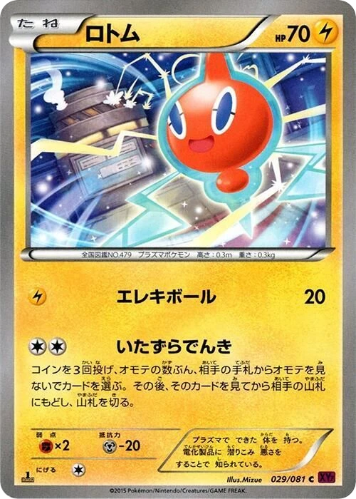 Rotom