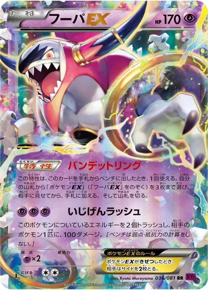 Hoopa EX
