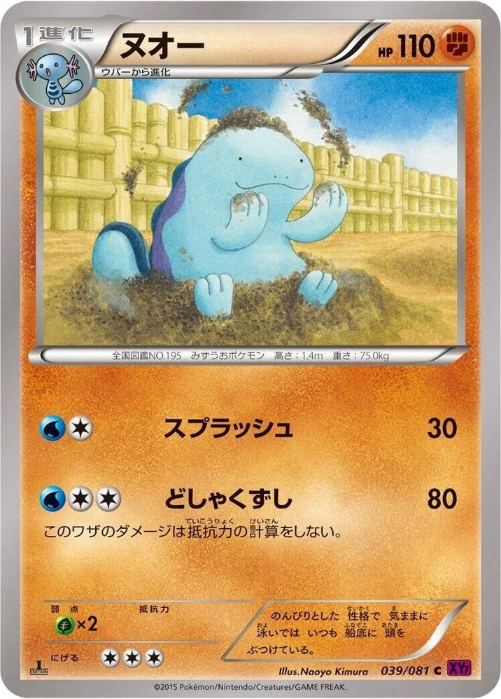 Quagsire – Normal · 1st Edition