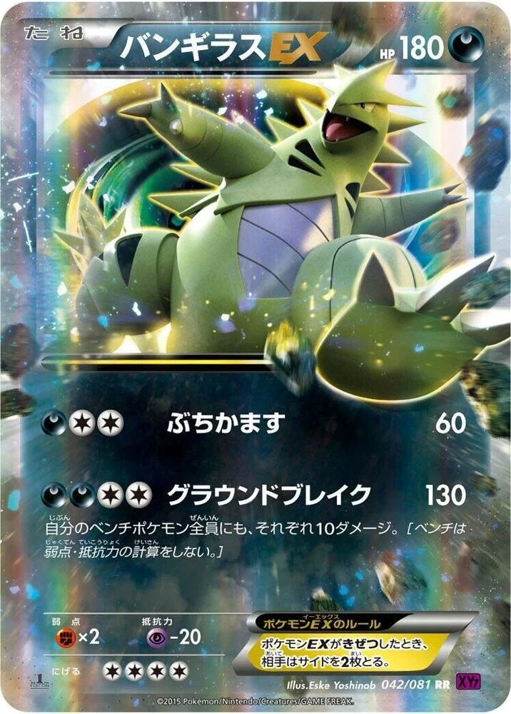Tyranitar EX – Holo · 1st Edition
