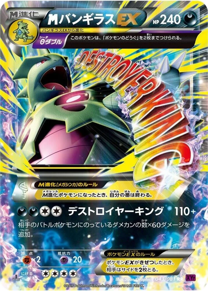 Mega Tyranitar EX – Holo · 1st Edition