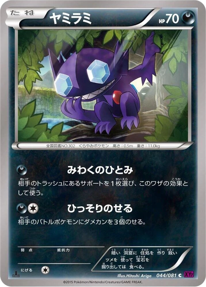 Sableye – Normal · 1st Edition