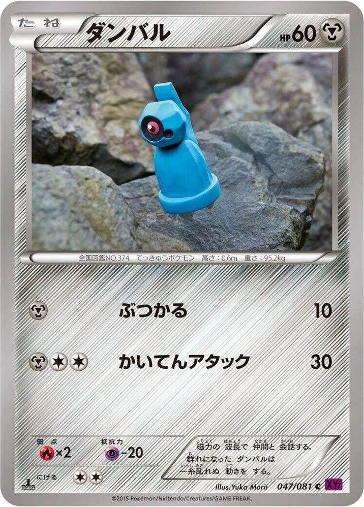 Beldum – Normal · 1st Edition