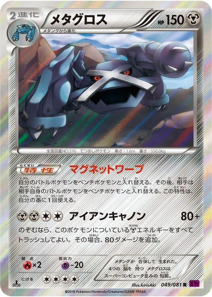 Metagross – Holo