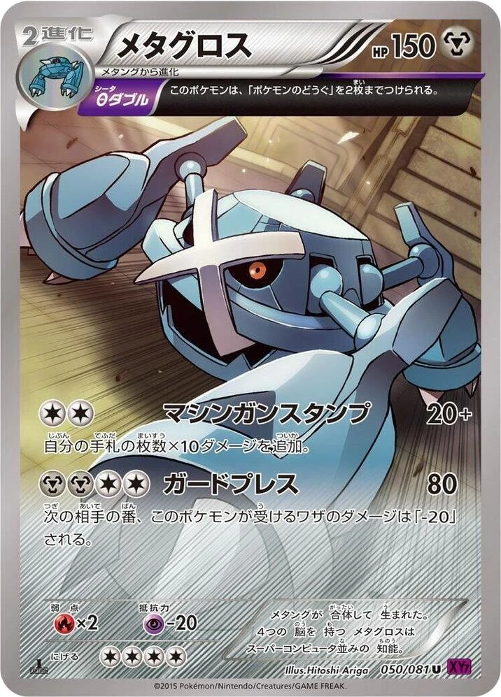 Metagross – Normal