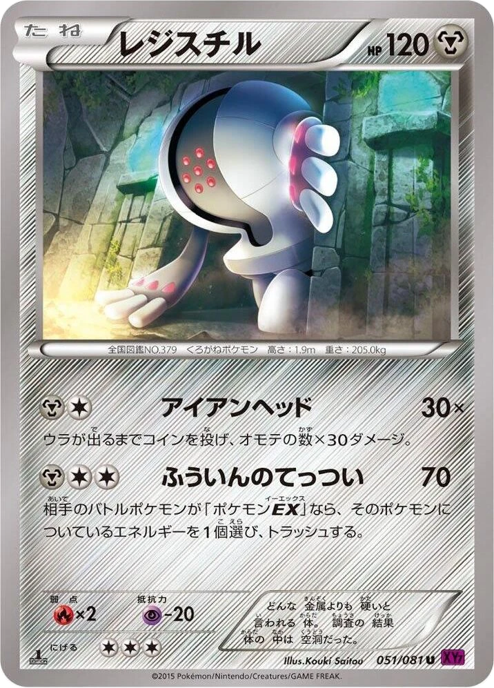 Registeel – Normal · 1st Edition