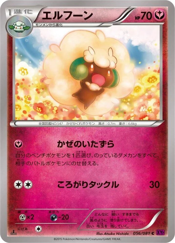 Whimsicott – Normal