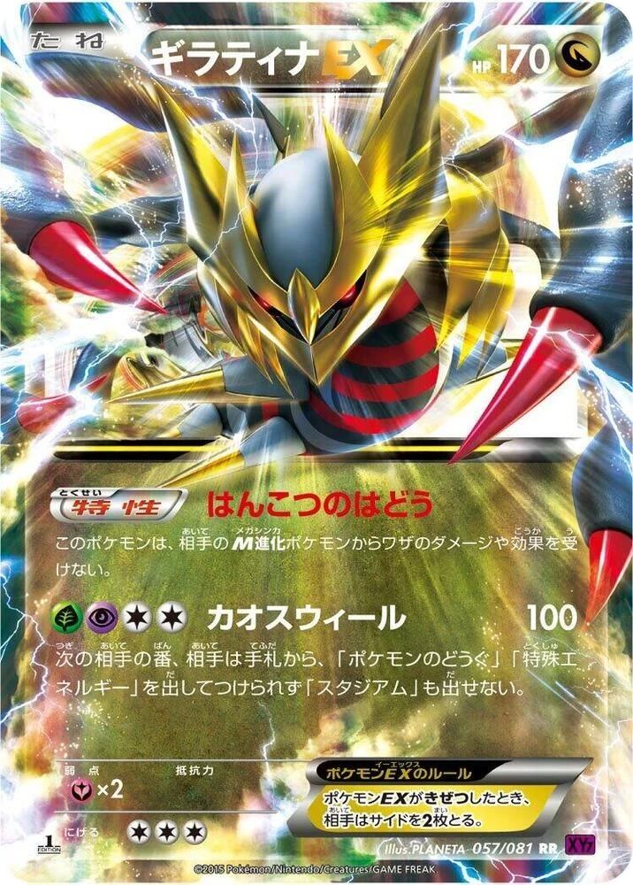 Giratina EX – Holo