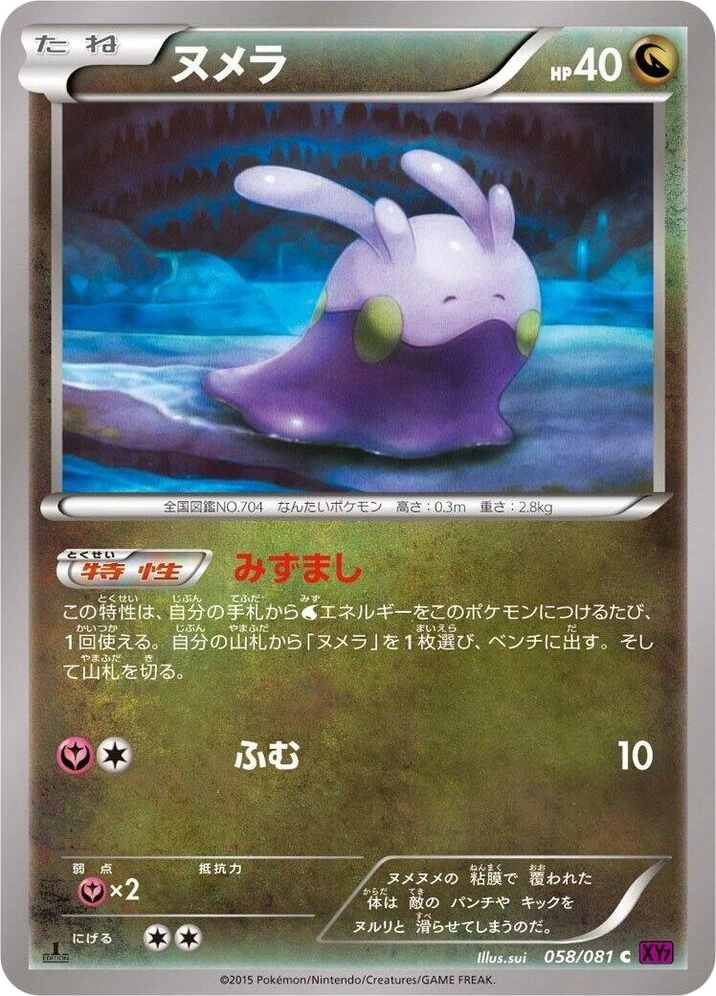 Goomy – Normal · 1st Edition
