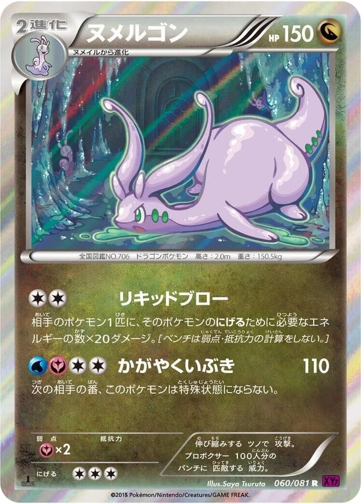 Goodra – Holo · 1st Edition