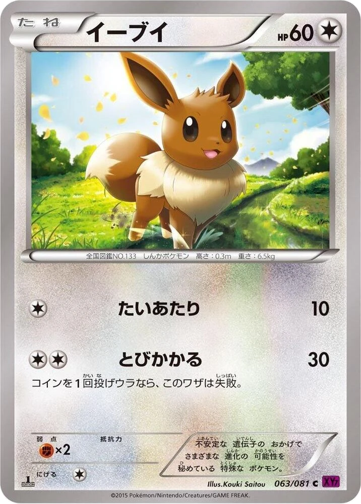 Eevee – Normal
