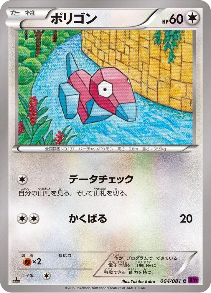 Porygon – Normal · 1st Edition
