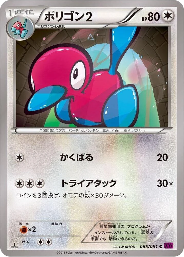 Porygon2 – Normal · 1st Edition