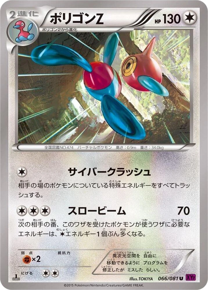 Porygon-Z – Normal · 1st Edition