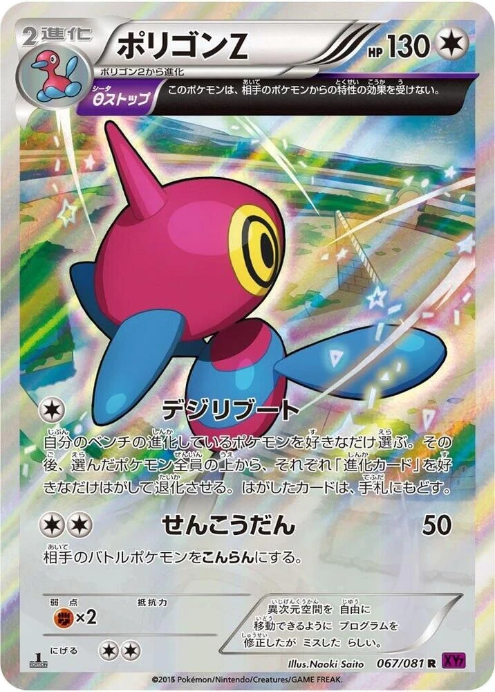 Porygon-Z – Holo