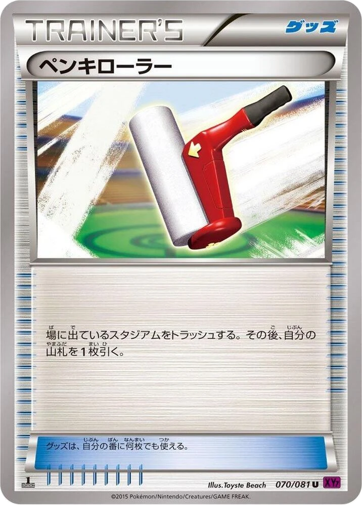 Paint Roller – Normal